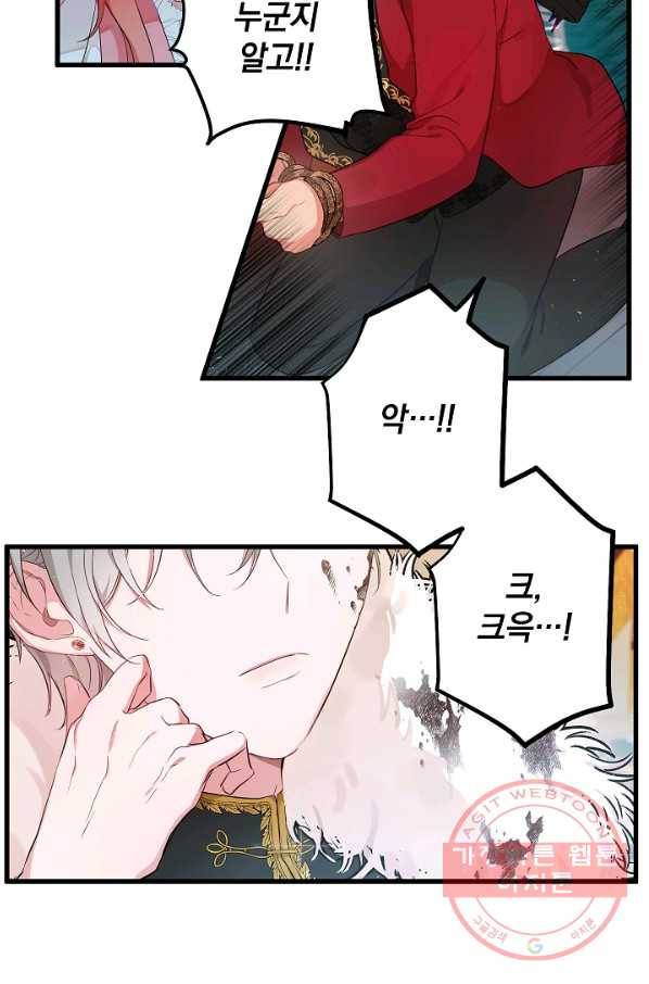 폭군의 흑화를 막는 법 1화 15