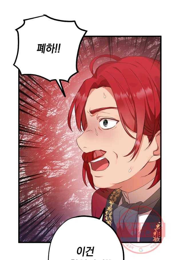 폭군의 흑화를 막는 법 1화 16