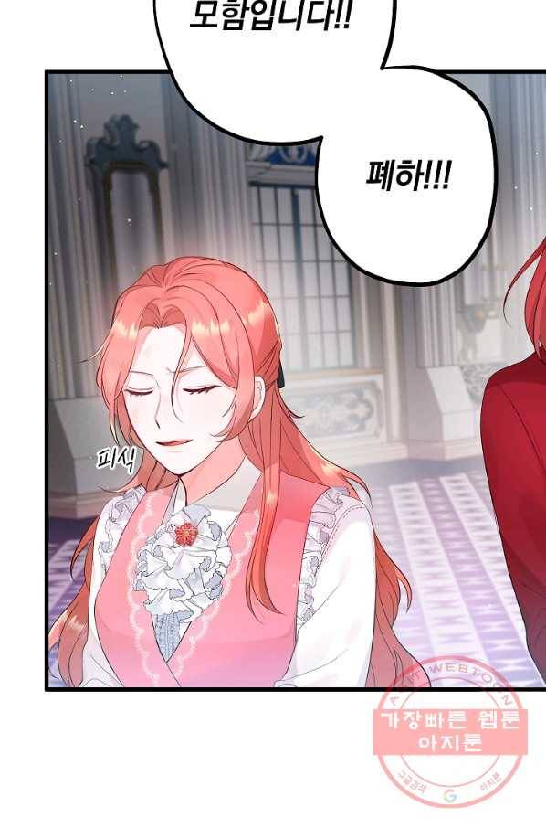 폭군의 흑화를 막는 법 1화 17