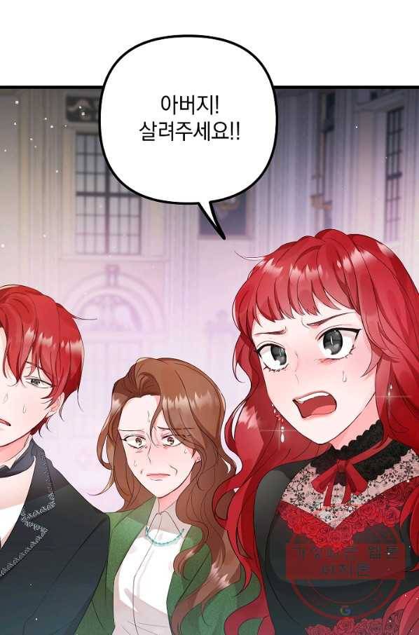 폭군의 흑화를 막는 법 1화 18