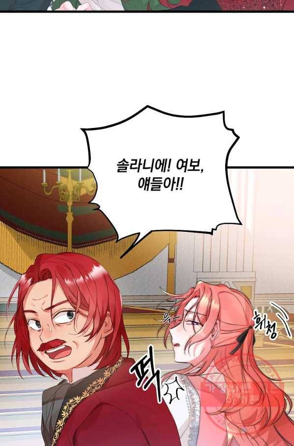 폭군의 흑화를 막는 법 1화 19