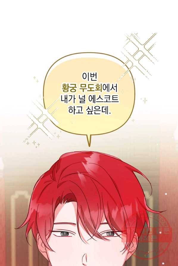 폭군의 흑화를 막는 법 10화 1
