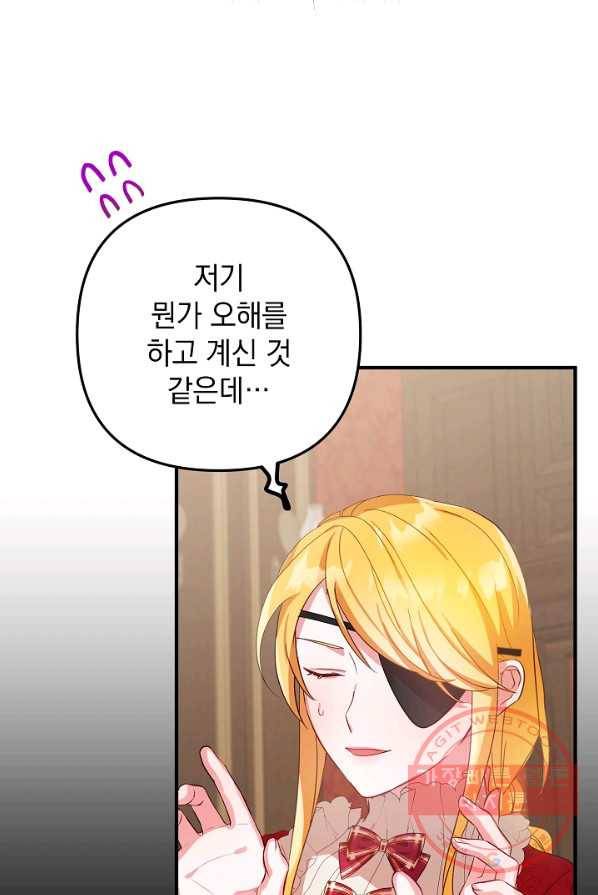 폭군의 흑화를 막는 법 10화 8