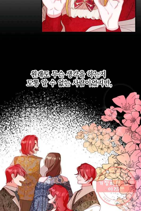 폭군의 흑화를 막는 법 10화 9