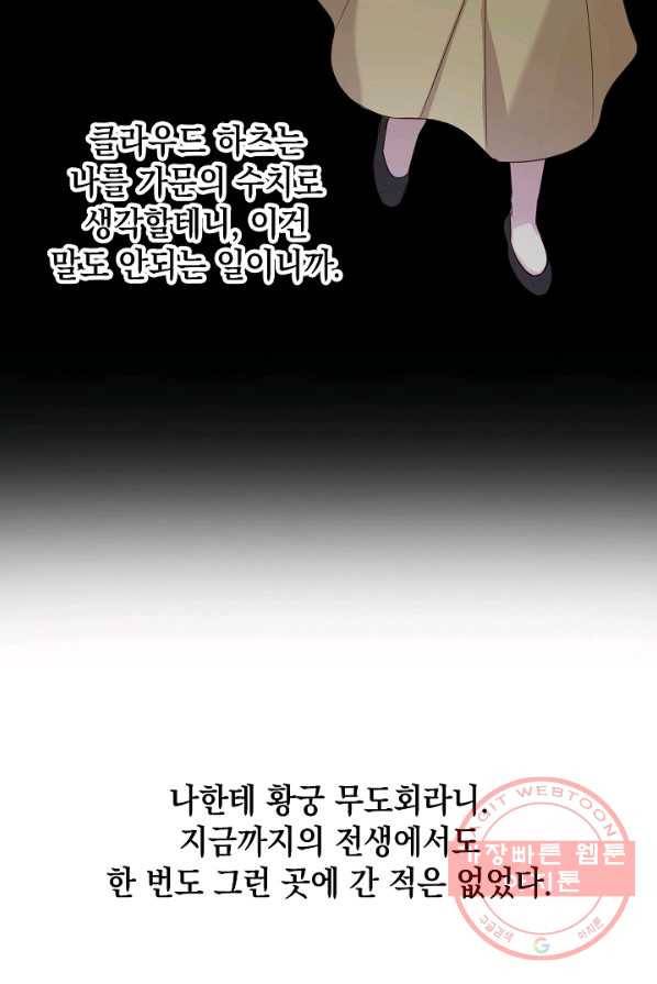 폭군의 흑화를 막는 법 10화 11