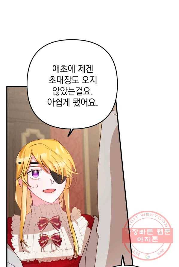 폭군의 흑화를 막는 법 10화 12