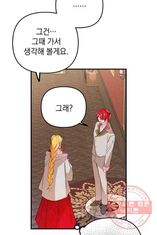 폭군의 흑화를 막는 법 10화 15