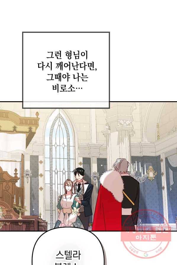 폭군의 흑화를 막는 법 20화 1