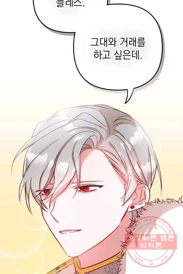 폭군의 흑화를 막는 법 20화 2