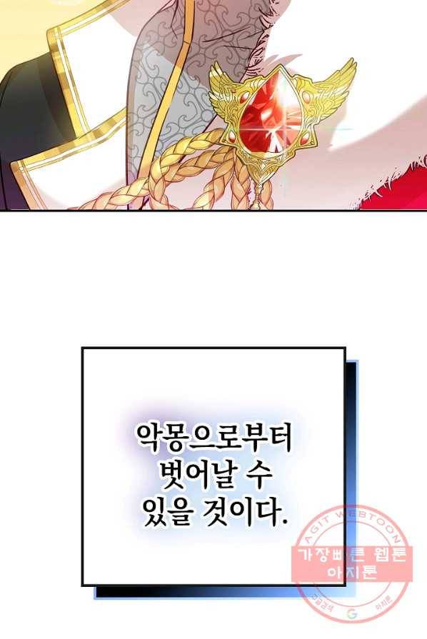 폭군의 흑화를 막는 법 20화 3