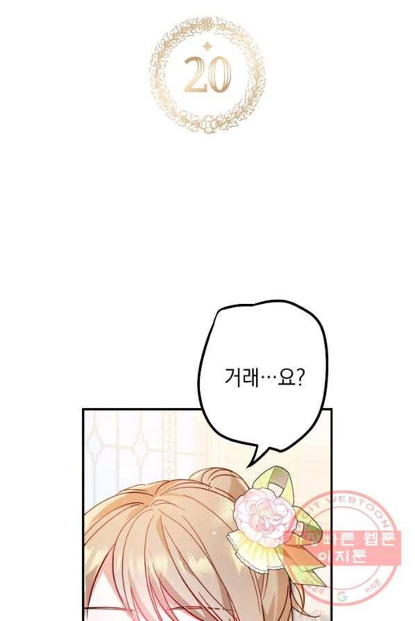 폭군의 흑화를 막는 법 20화 5