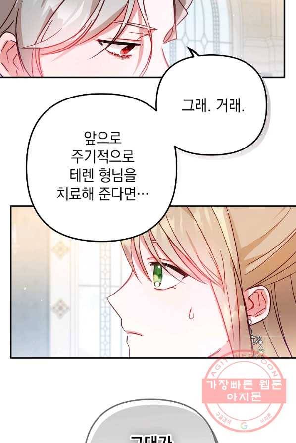 폭군의 흑화를 막는 법 20화 7