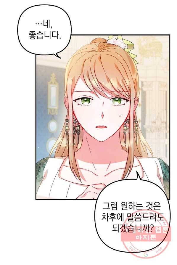 폭군의 흑화를 막는 법 20화 10
