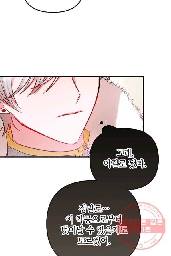 폭군의 흑화를 막는 법 20화 12