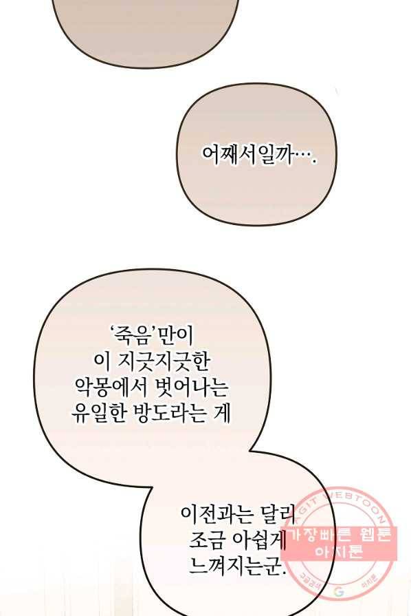 폭군의 흑화를 막는 법 20화 14