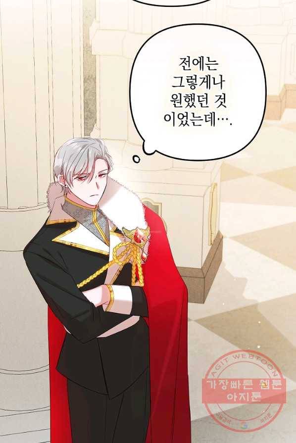 폭군의 흑화를 막는 법 20화 15