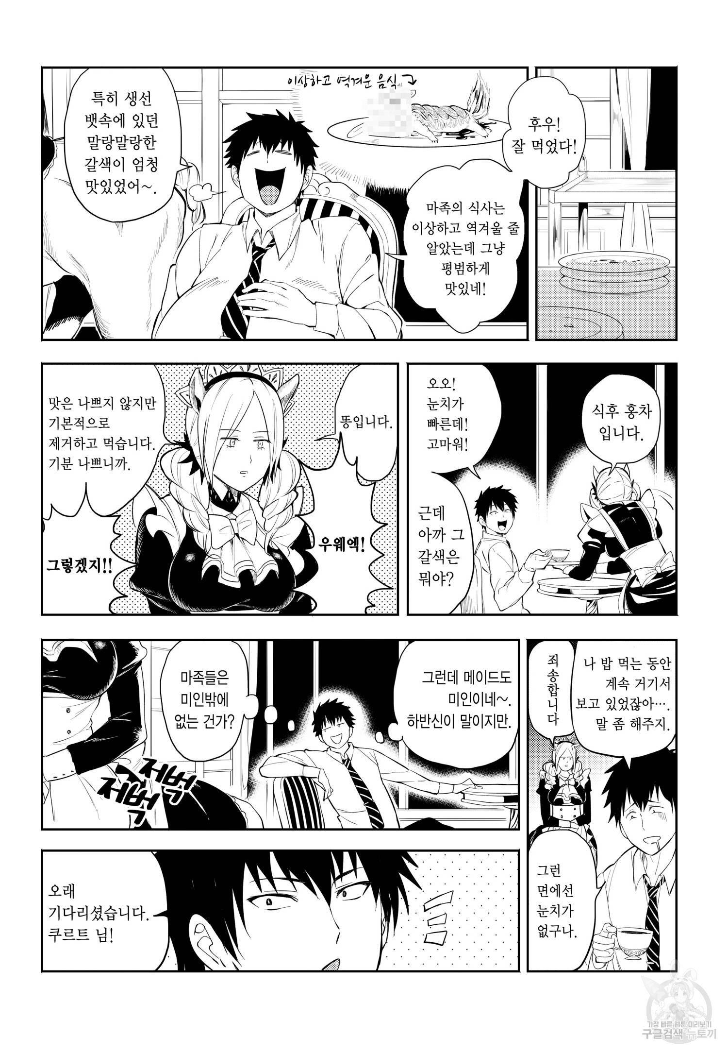 환생! 에로 치트키를 쓴 사신님 2화 2