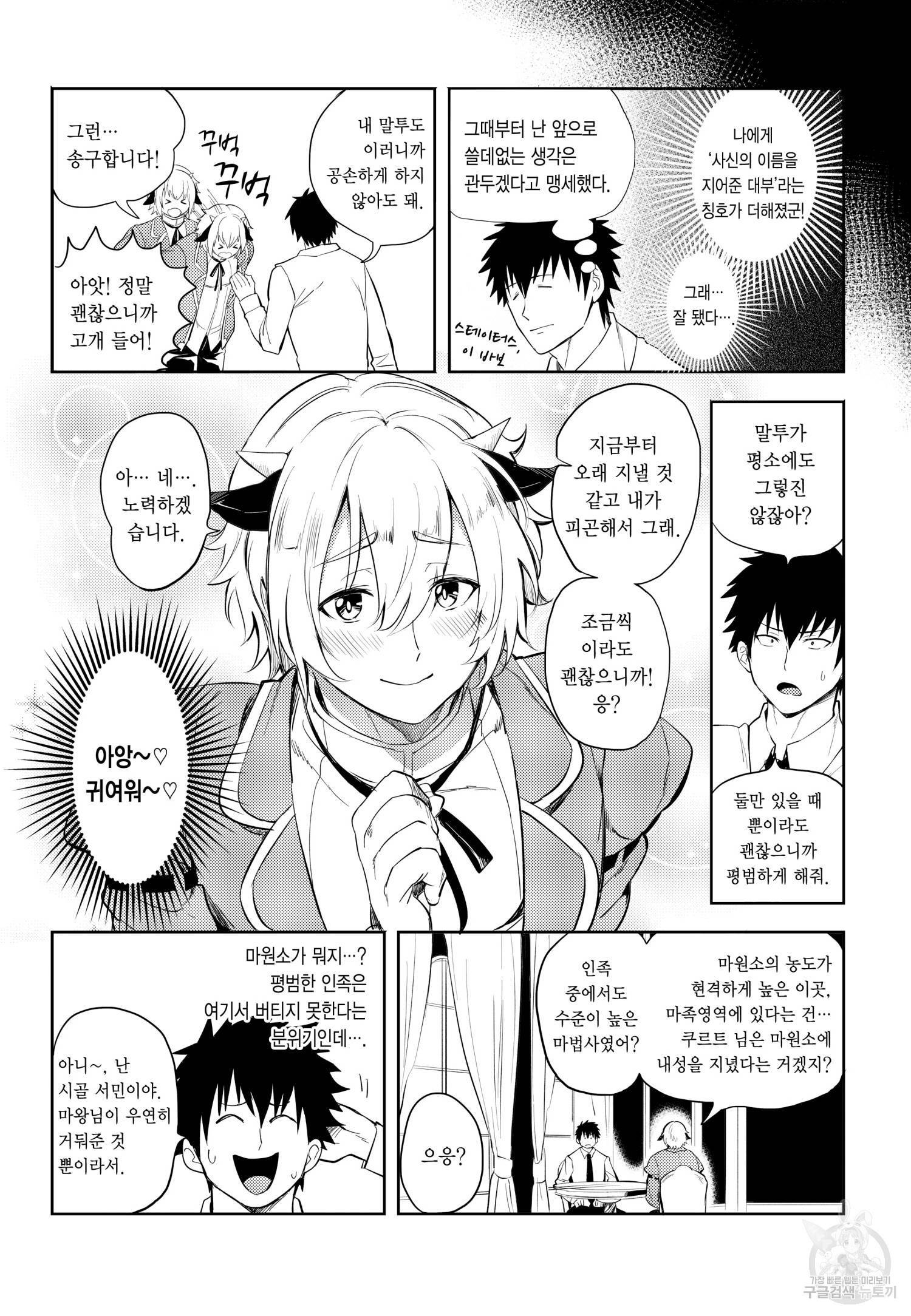 환생! 에로 치트키를 쓴 사신님 2화 4