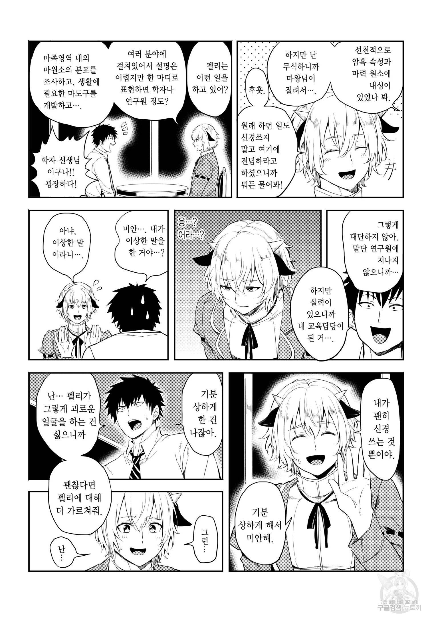 환생! 에로 치트키를 쓴 사신님 2화 5
