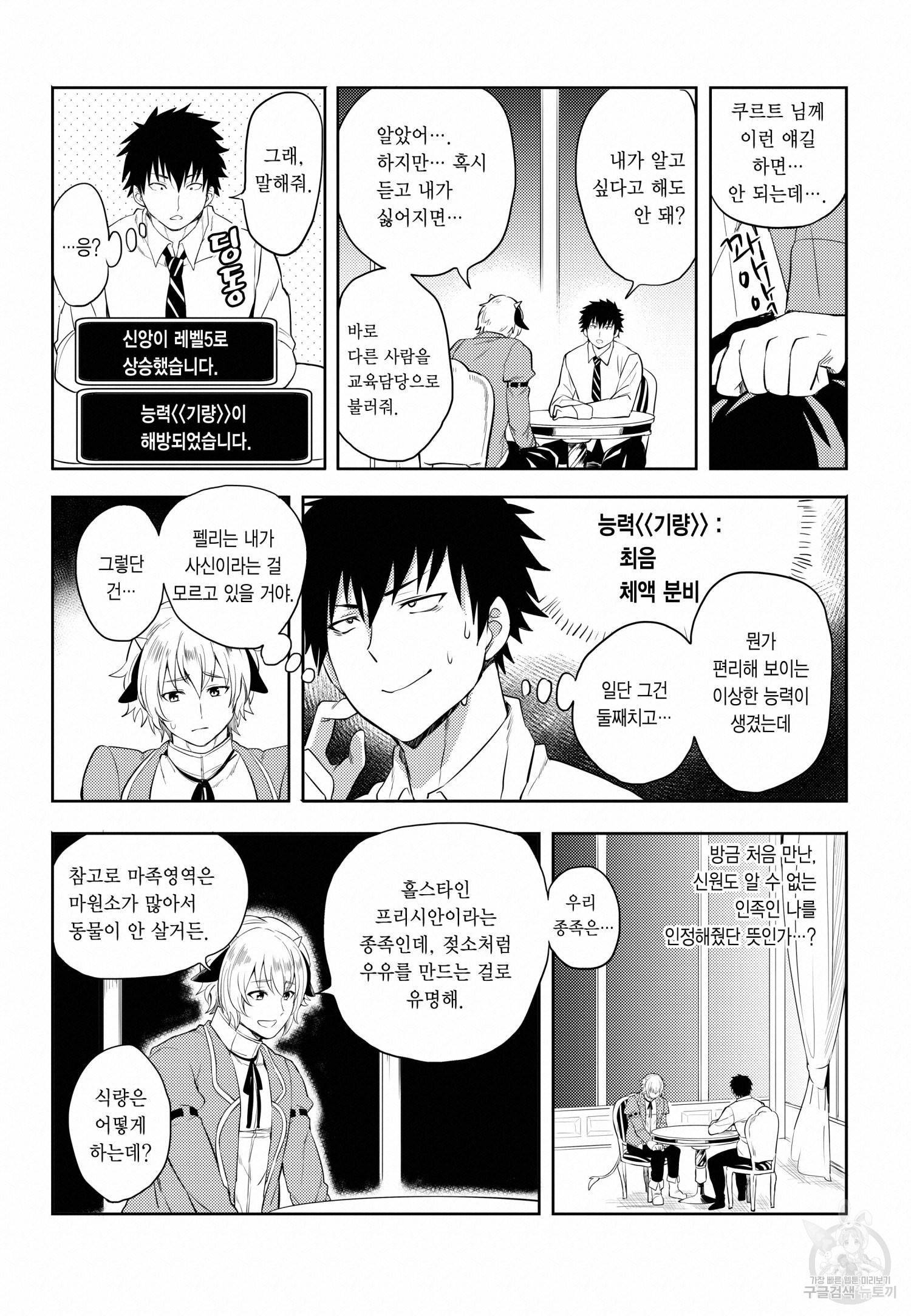 환생! 에로 치트키를 쓴 사신님 2화 6