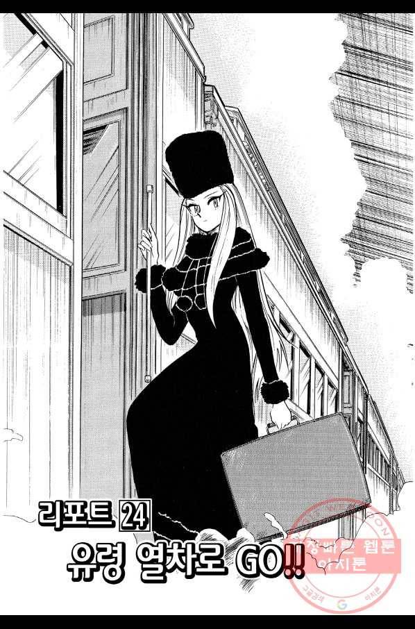 GS미카미 극락대작전!! 리포트 24 유령 열차로 GO!! 2