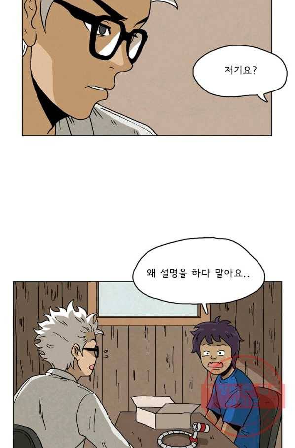 에디슈타인 45화 4