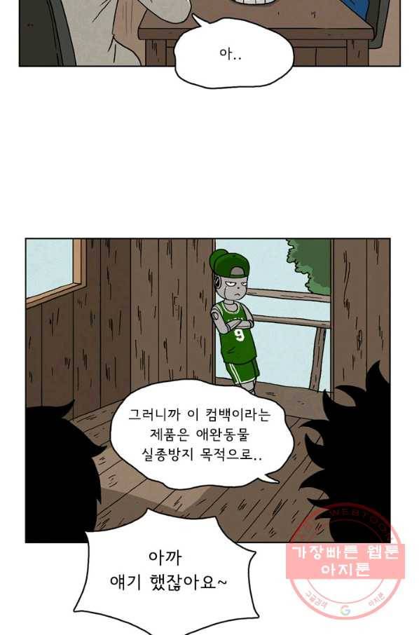 에디슈타인 45화 5