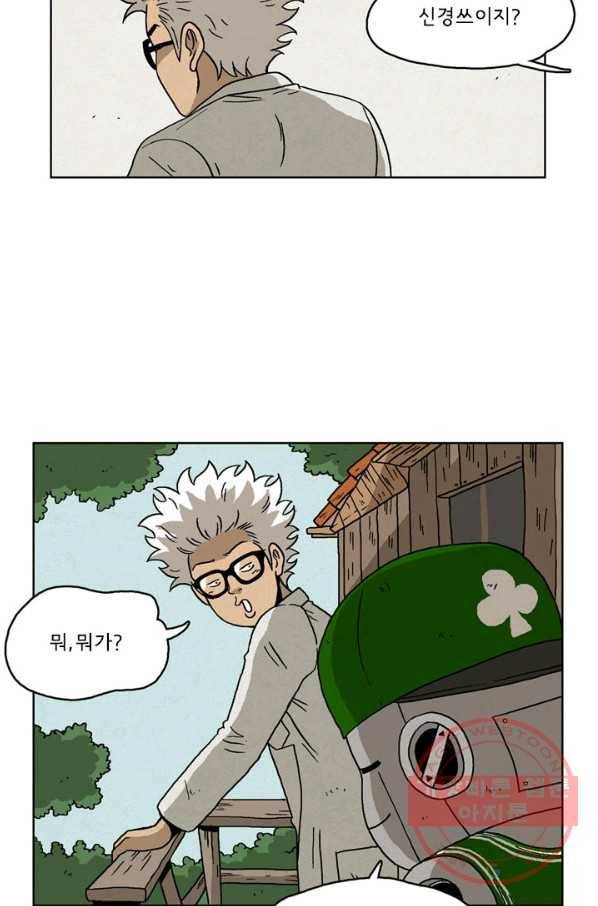 에디슈타인 45화 7