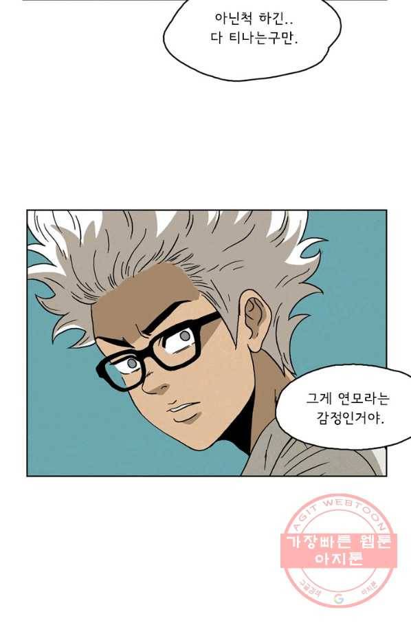 에디슈타인 45화 8