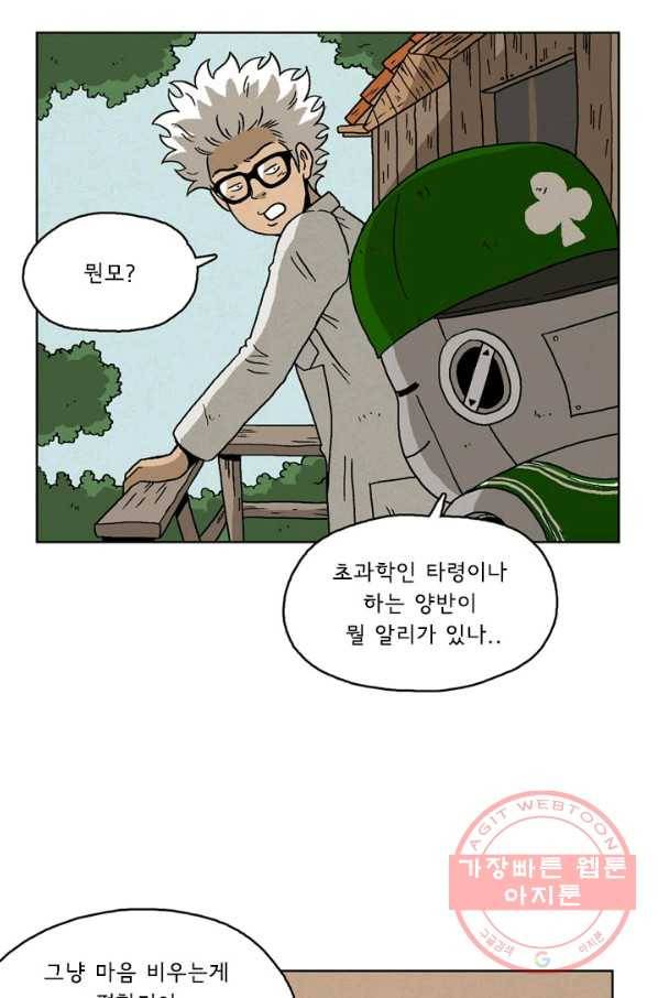 에디슈타인 45화 9