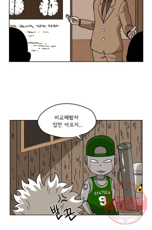 에디슈타인 45화 11