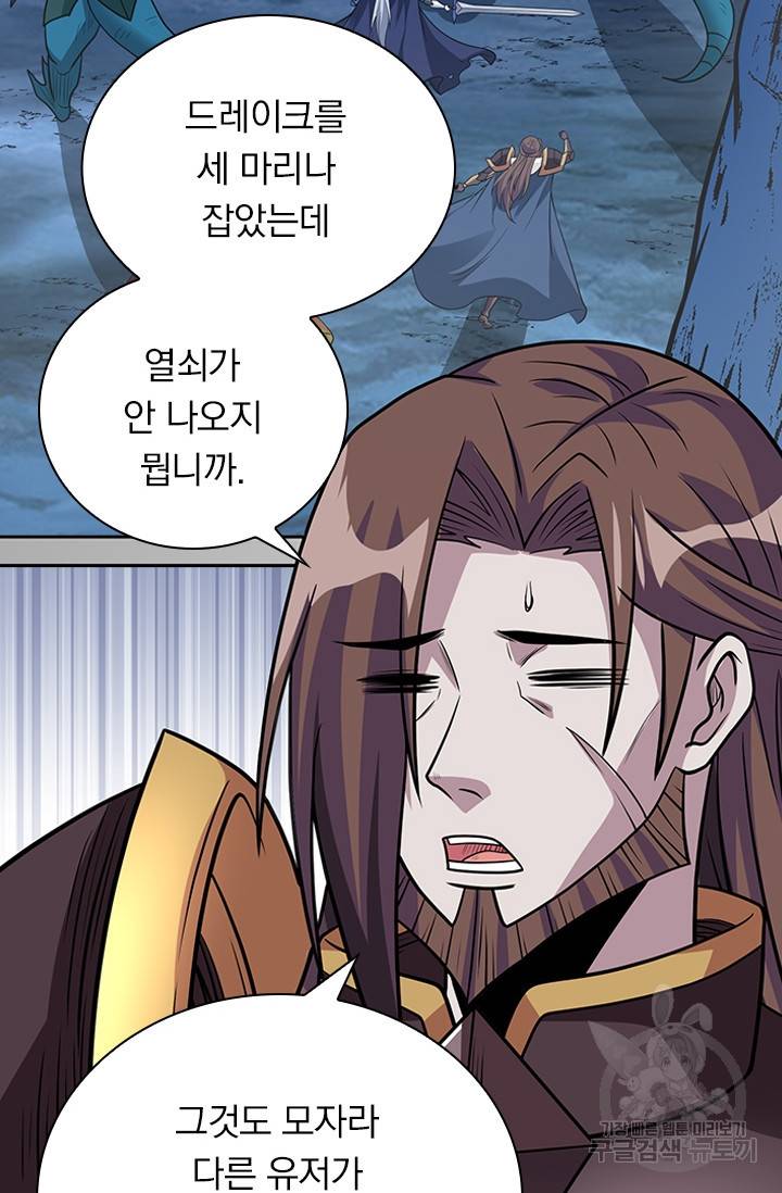 보스몹은 죽을수록 강해진다 141화 8