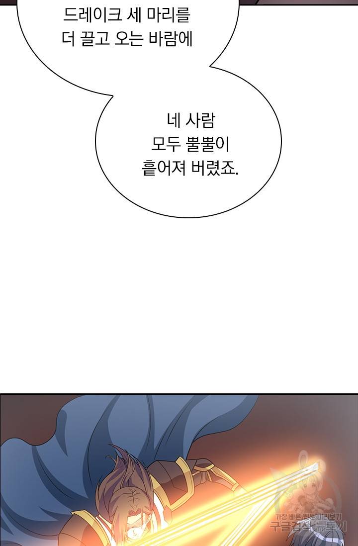 보스몹은 죽을수록 강해진다 141화 9