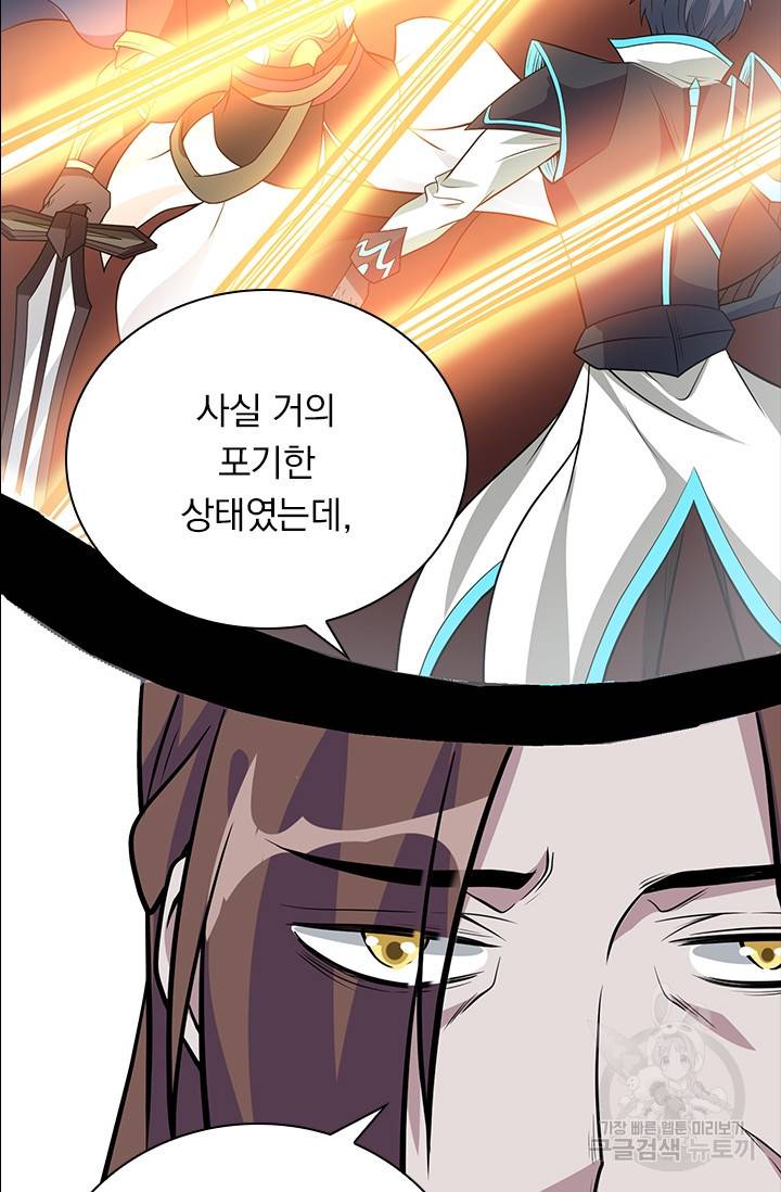 보스몹은 죽을수록 강해진다 141화 10