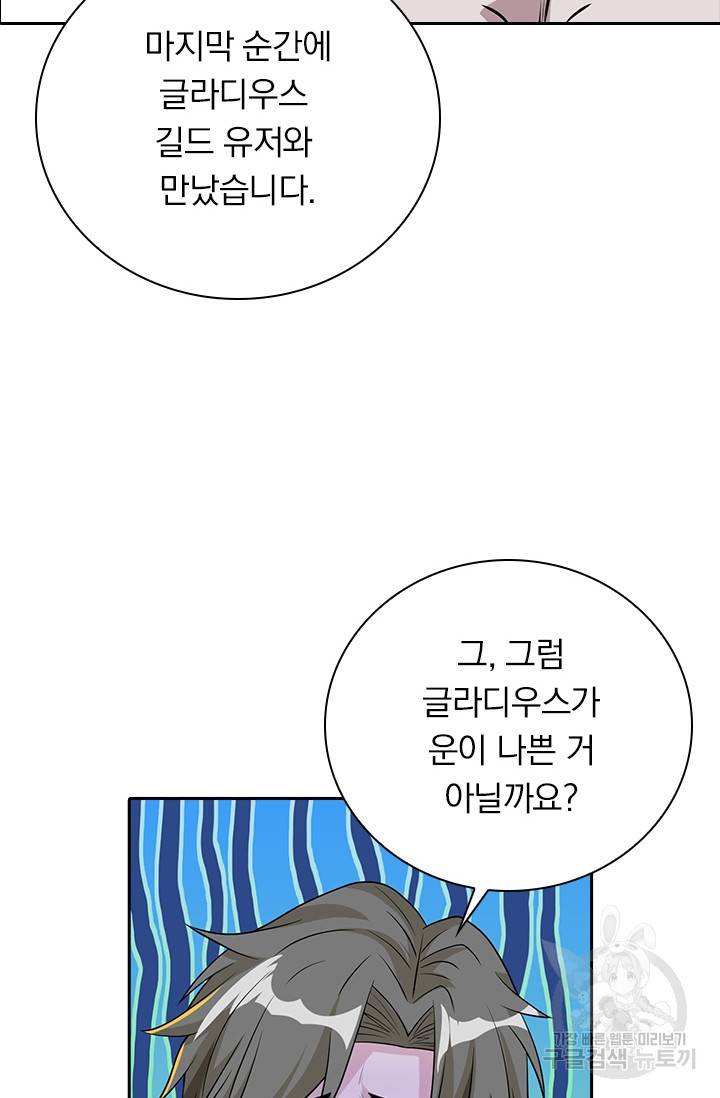 보스몹은 죽을수록 강해진다 141화 11
