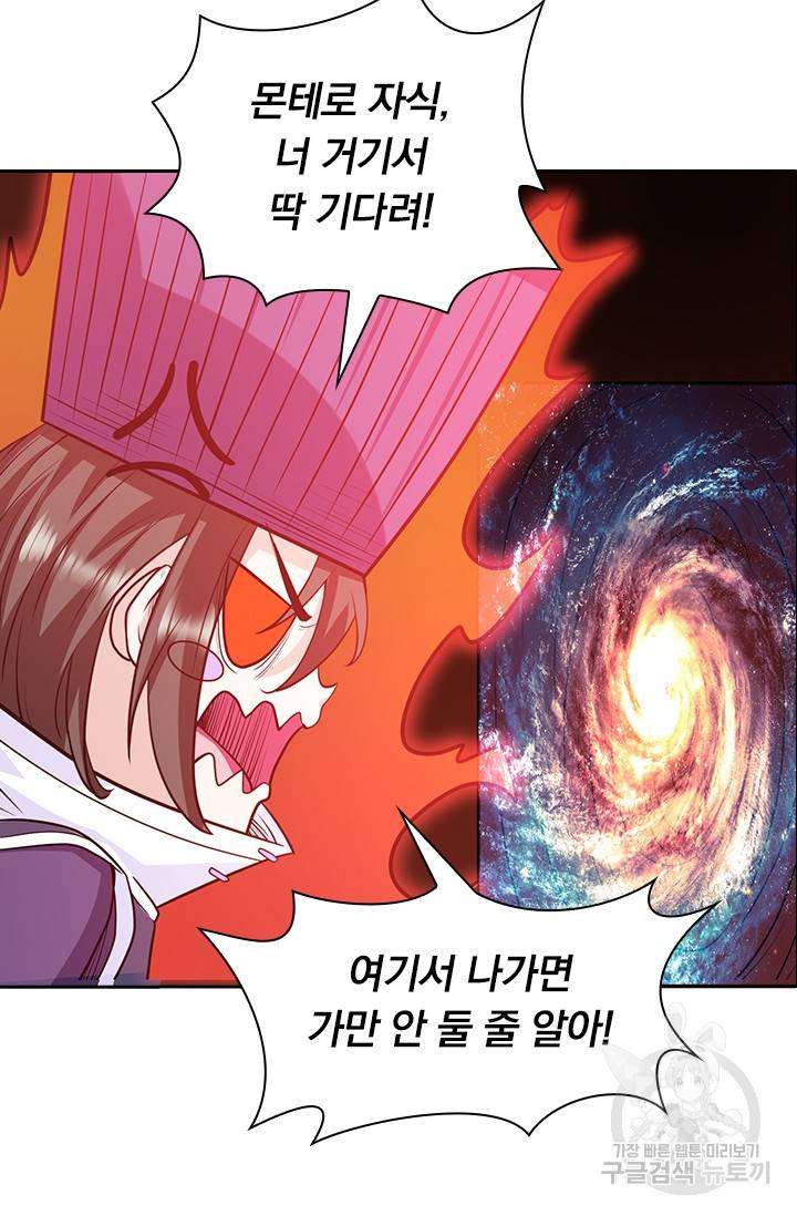 보스몹은 죽을수록 강해진다 141화 14