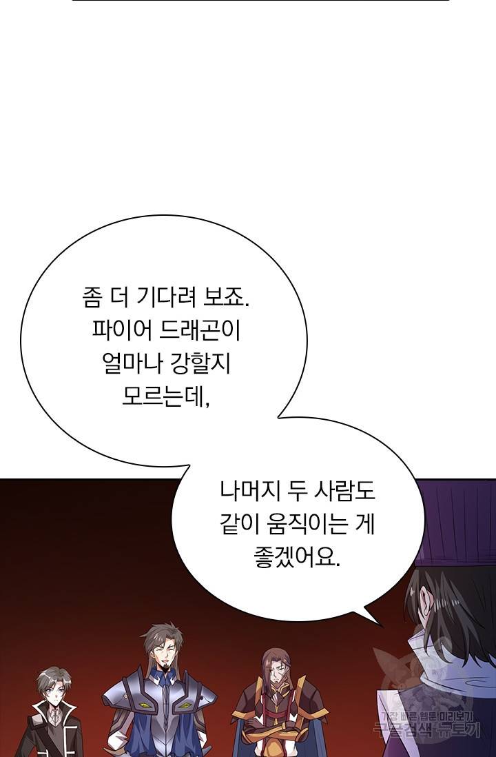 보스몹은 죽을수록 강해진다 141화 16