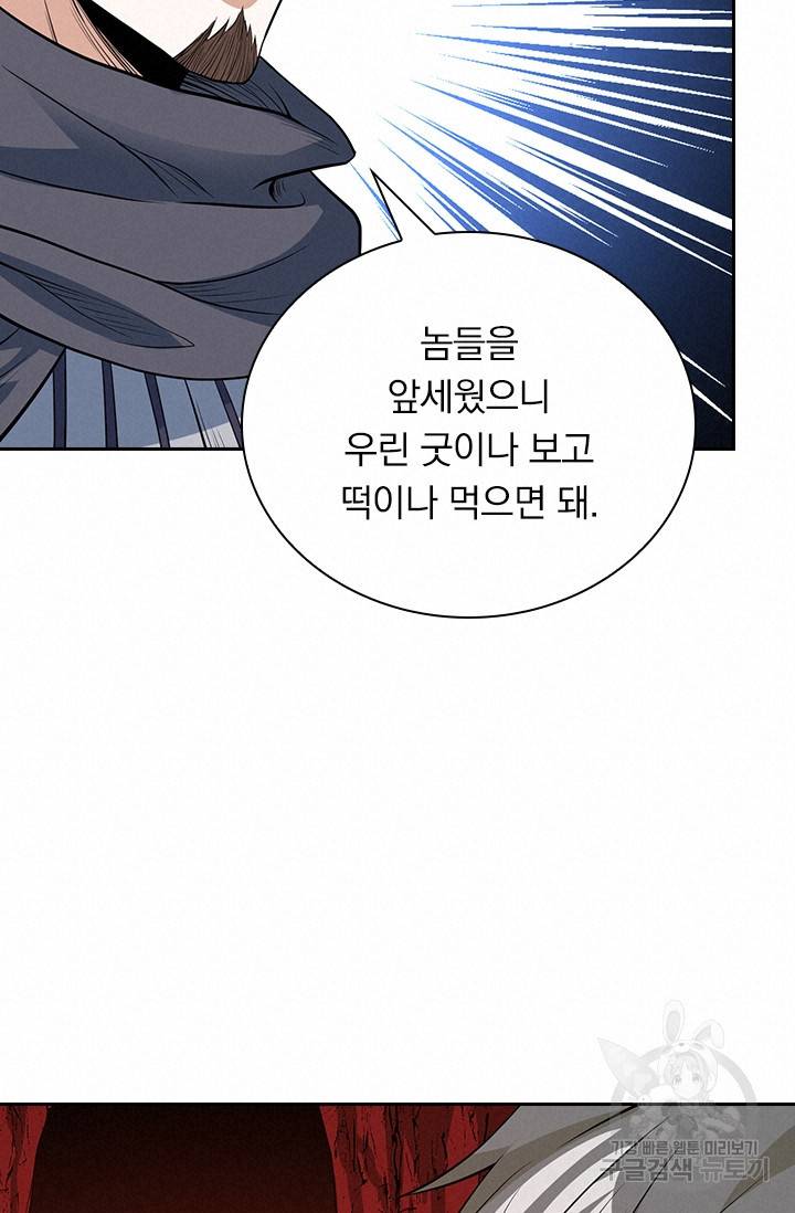 보스몹은 죽을수록 강해진다 141화 26