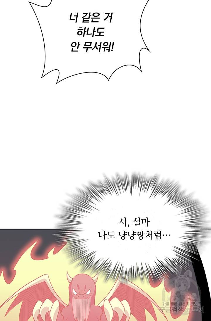 보스몹은 죽을수록 강해진다 141화 37
