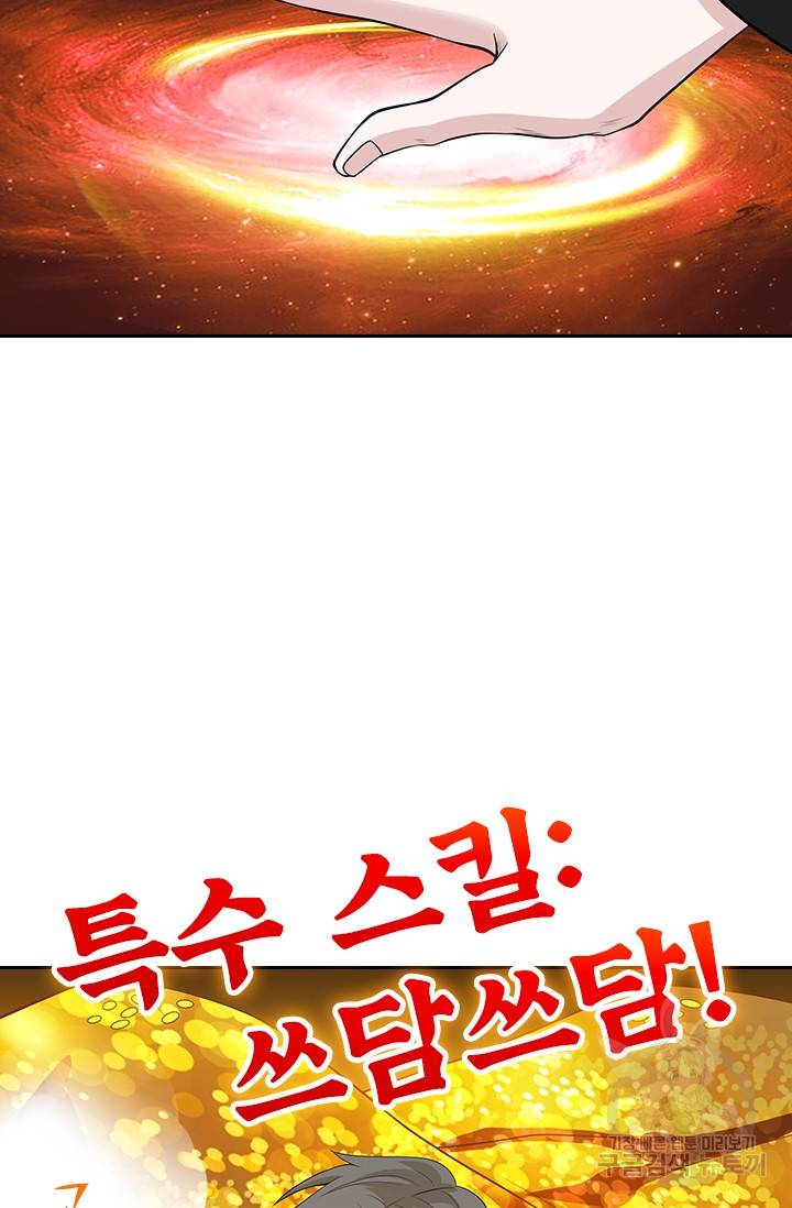 보스몹은 죽을수록 강해진다 141화 42