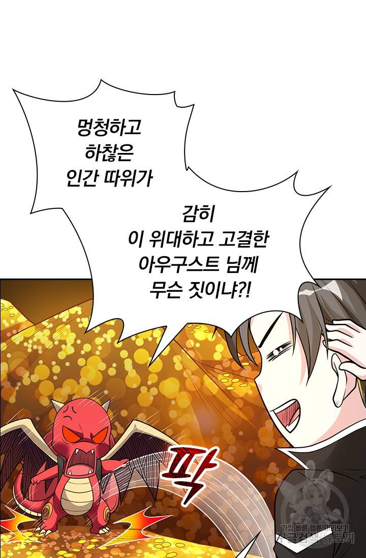 보스몹은 죽을수록 강해진다 141화 44
