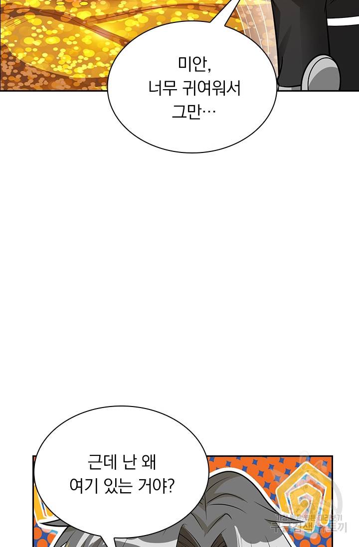 보스몹은 죽을수록 강해진다 141화 45