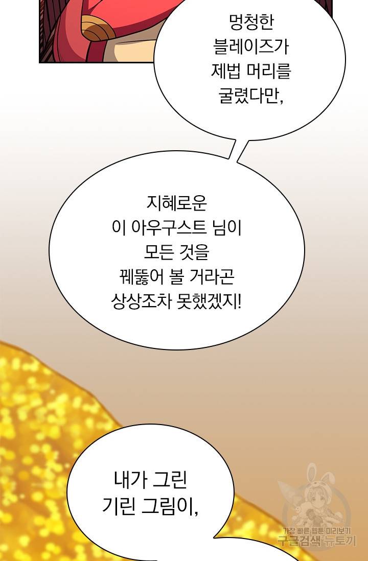 보스몹은 죽을수록 강해진다 141화 48