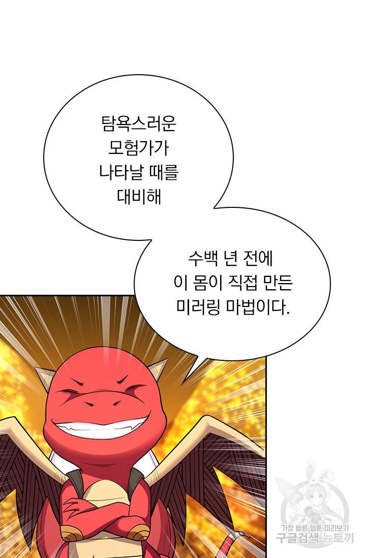 보스몹은 죽을수록 강해진다 141화 53