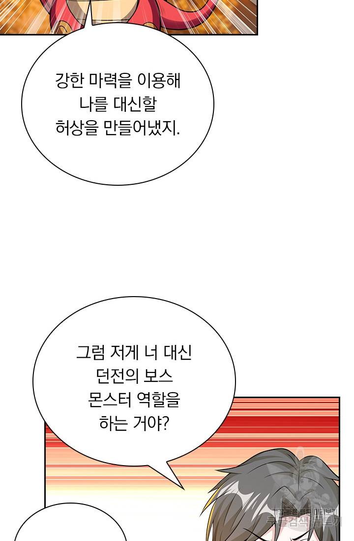 보스몹은 죽을수록 강해진다 141화 54