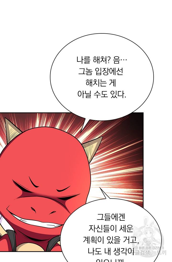 보스몹은 죽을수록 강해진다 141화 57