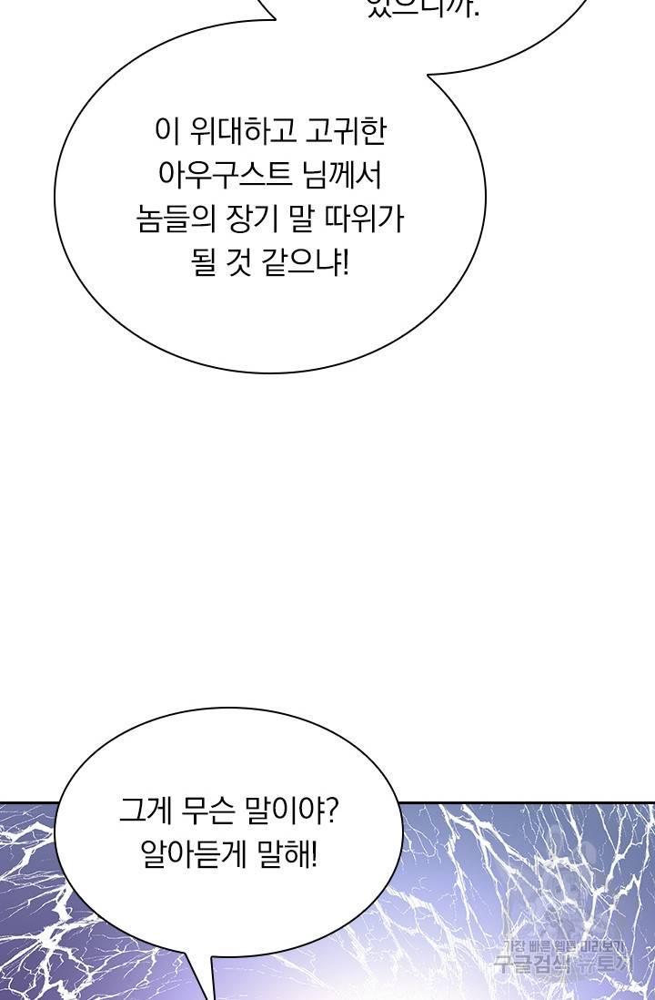 보스몹은 죽을수록 강해진다 141화 58