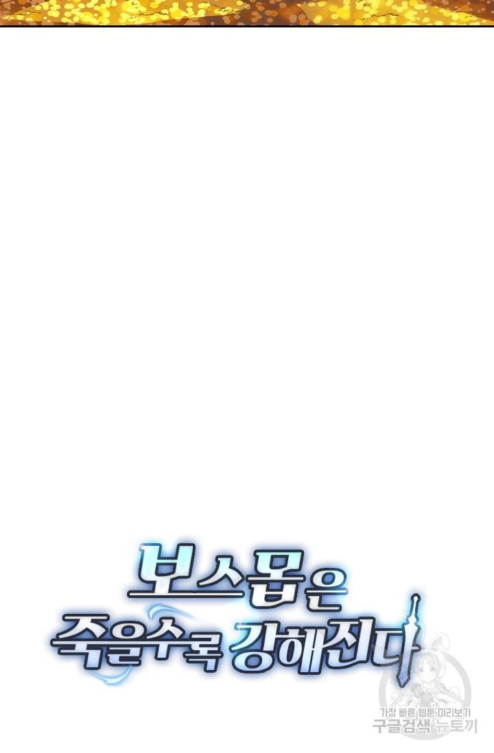 보스몹은 죽을수록 강해진다 141화 62