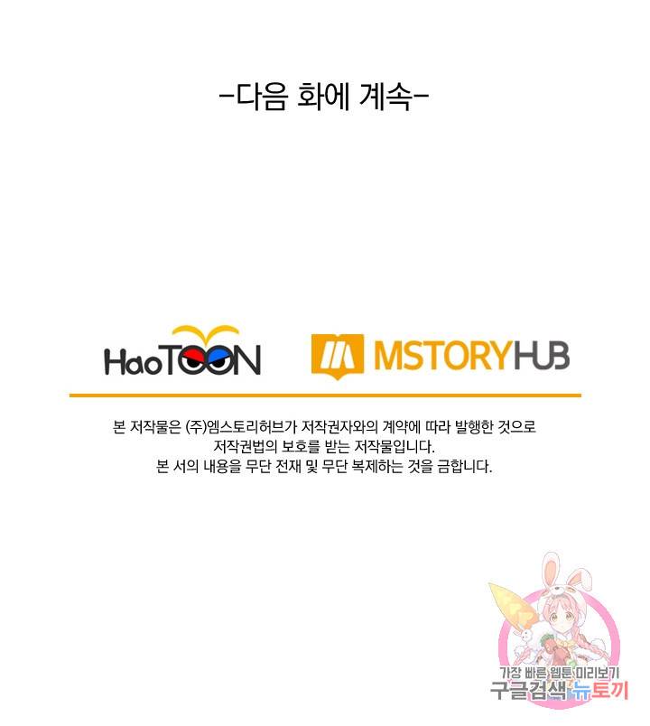 보스몹은 죽을수록 강해진다 141화 63