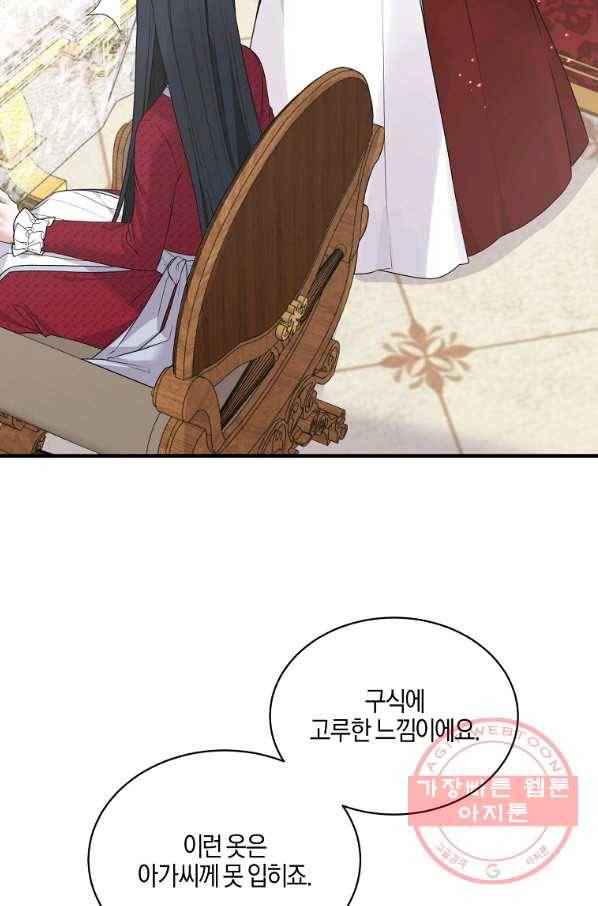엔젤릭 레이디 66화 5